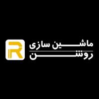لوگوی شرکت ماشین سازی روشن