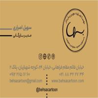 لوگوی بهسا کارتن