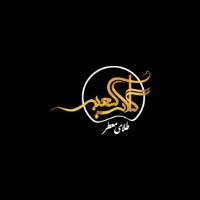 لوگوی شرکت صنعتی بازرگانی عطر و گلاب کعبه