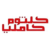 لوگوی صنایع غذایی کلثوم کاملیا