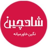 لوگوی شرکت شادچین نگین خاورمیانه