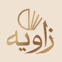 لوگوی صنایع فرآوری خشکبار زاویه