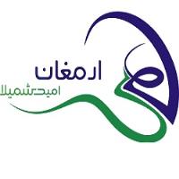 لوگوی شرکت ارمغان امید شمیلا