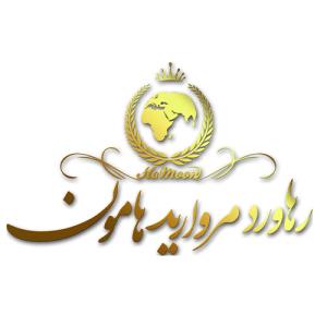 لوگوی شرکت رهاورد مروارید هامون